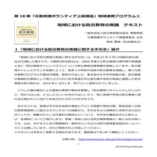 地域における防災教育の実践に関する手引きテキスト 161017v
