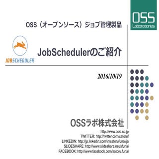 JobSchedulerアップデート2016