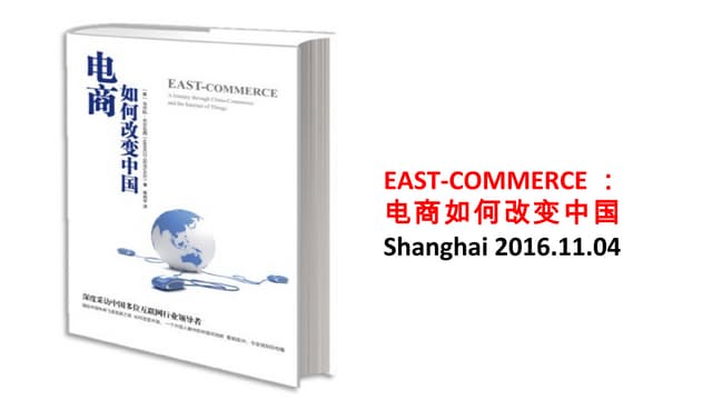 161104 ingdan east commerce presentation (16-9)-ch