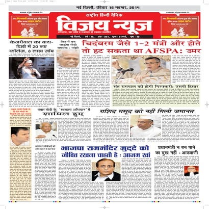 16112014 (VIJAY NEWS)