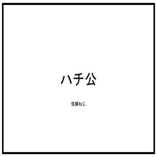 dotFes2016クリエイティブ大喜利「ハチ公」