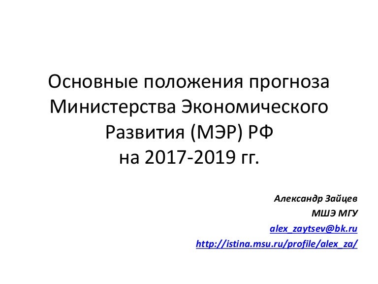 Коэффициенты инфляции по годам минэкономразвития. Прогноз минэкономразвития. Прогноз минэкономразвития. Актуализированного прогноза минэкономразвития. Прогнозная инфляция на 2023 год.