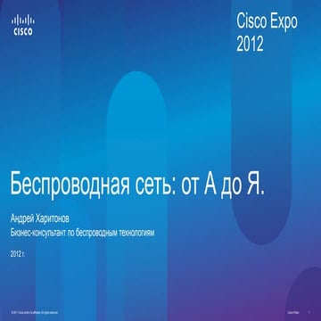 Беспроводная сеть: от А до Я 