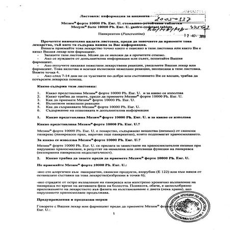 Листовка на Мезим форте в .pdf файл | PDF