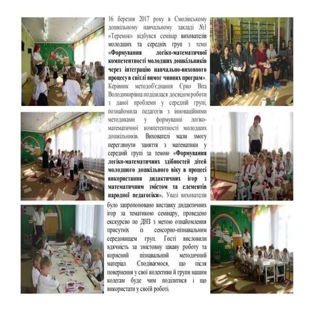 Смоліне Теремок