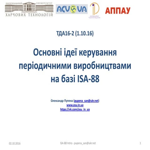 тда16 2 4 intro_isa88