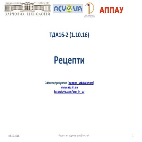 тда16 2 6 recipe pfc