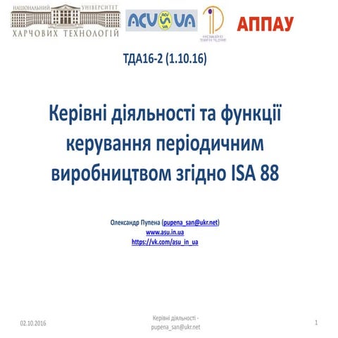 тда16 2 8 control actions