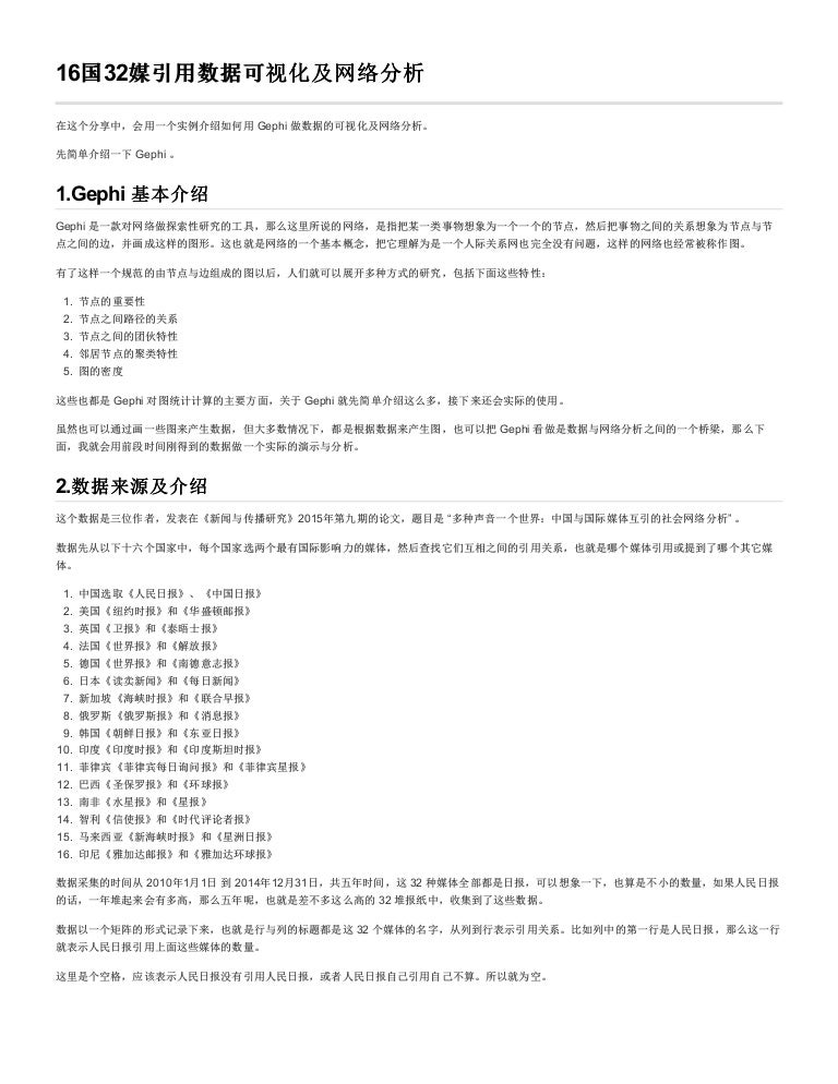 劉勇 Lt 引用数据的可视化及网络分析