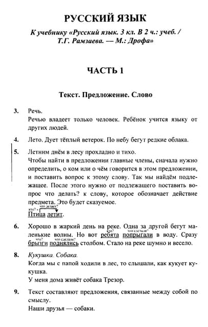 Решебник По Русскому Языку 4 Класс Зеленина Хохлова | PDF