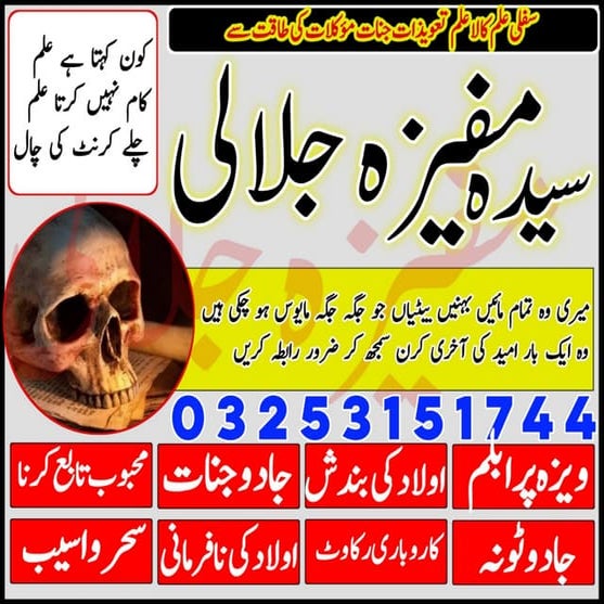 Amil Baba In Multan Islamabad | Offical amil baba contact number | PDF