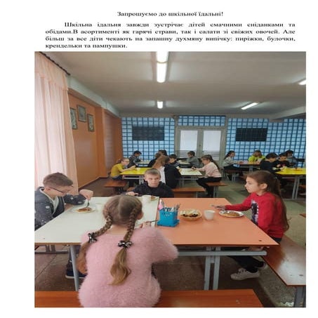 166 шкільна їдальня..pdf