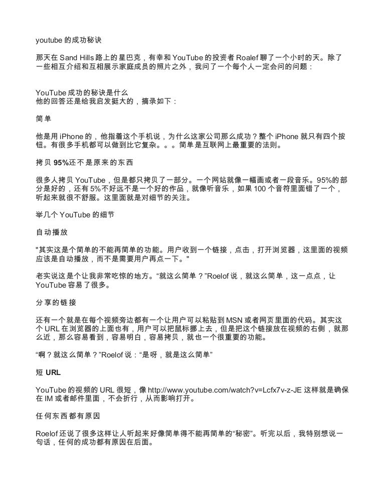 Youtube的成功秘诀