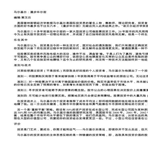 马尔基尔：漫步华尔街