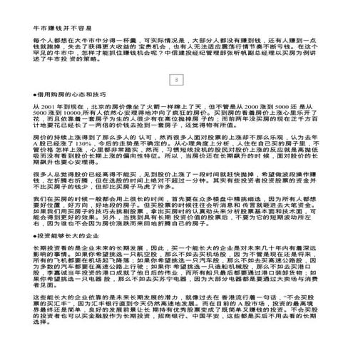 牛市赚钱并不容易