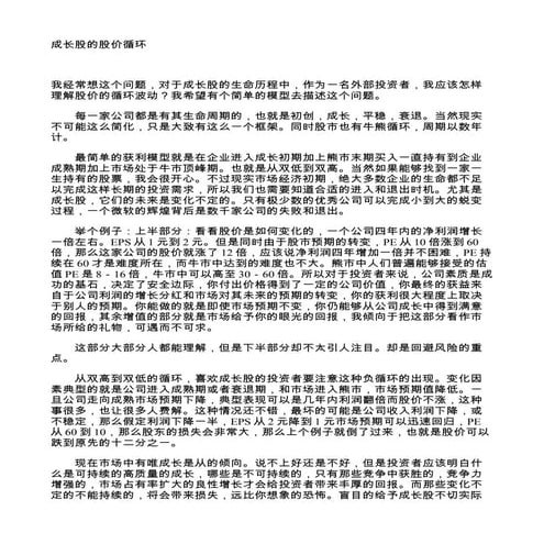 成长股的股价循环