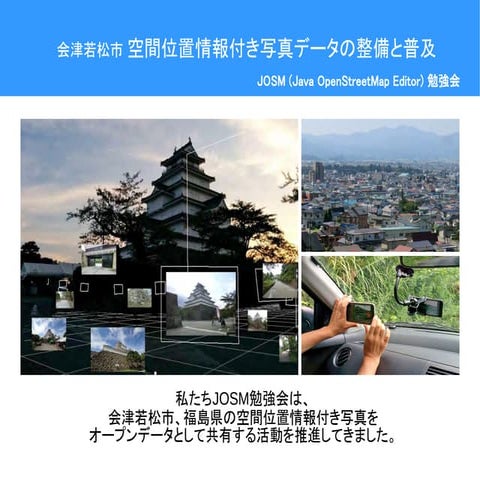 【UDC2015】ソリューション 166 josm