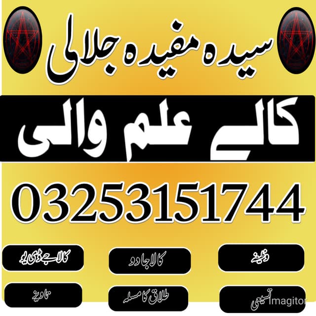 Baji Amila Syeda Bibi | Amil Baba Uk\USa\Canada |Authentic Love ...