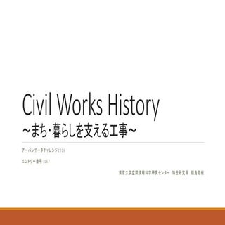 【UDC2016】データ167 civil workshistory