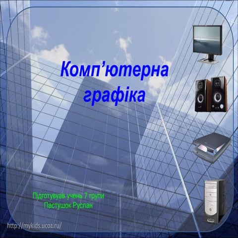 Пастушка Руслана