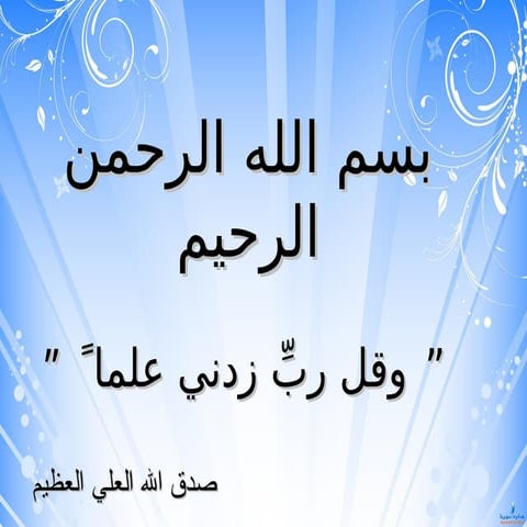 169852هعبببلللاتتتتتتتاااالااعخخلبب٧ةنتبيباتمتبةوز1791.ppt