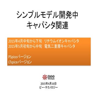 シンプルモデル開発中(16APR2015)