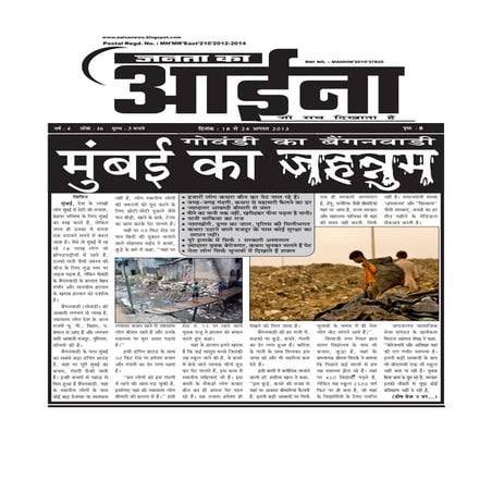 16 august 2013 janta ka aaina (3)