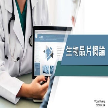 06 生物晶片概論 BioChip Overview