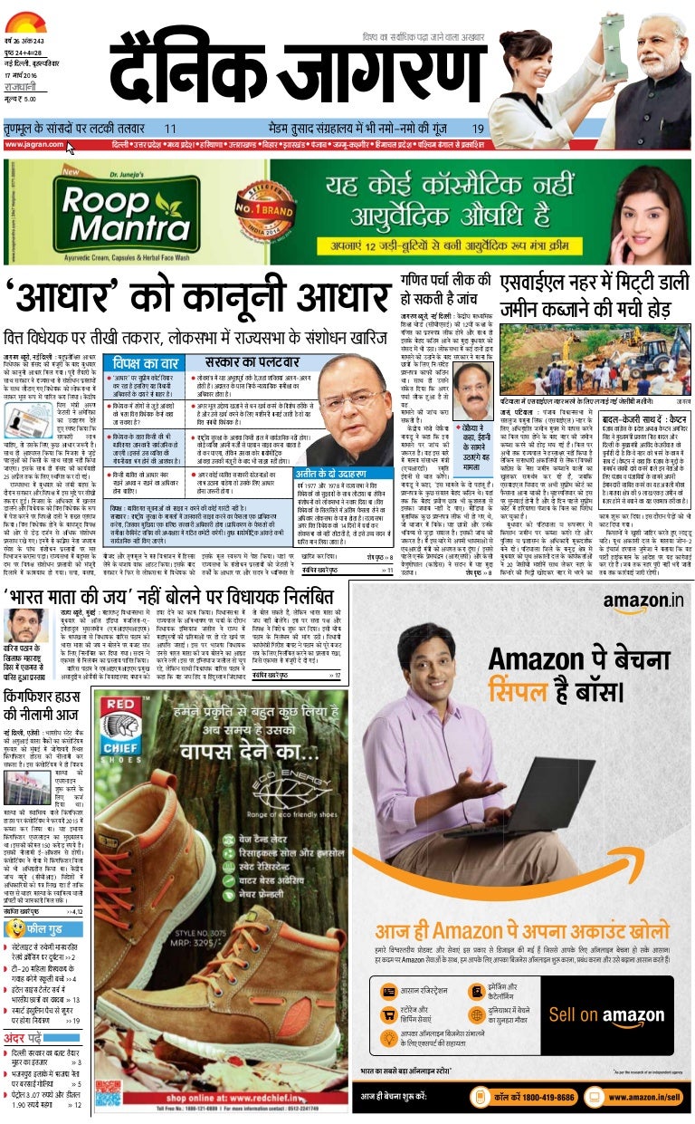 Dainik Jagran epaper 17 March 2016