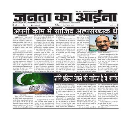 16 july 2011_janta_ka_aaina (1)