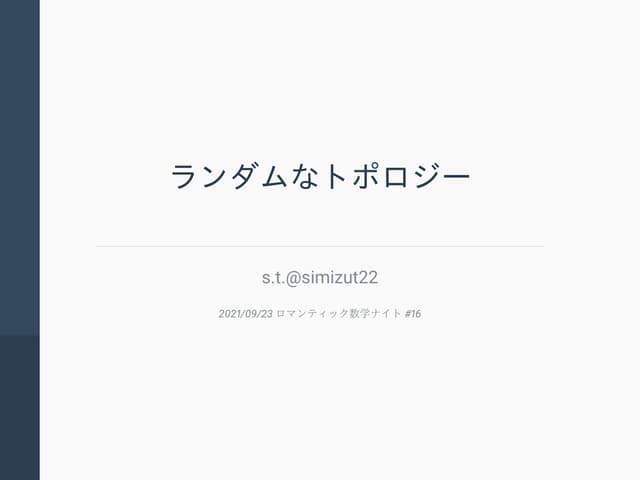 ロマ数16 simizut