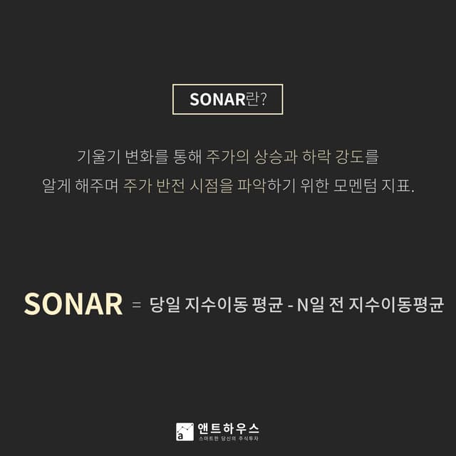 기술적분석16 sonar