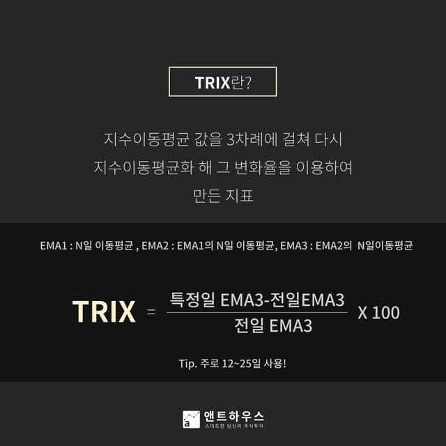 기술적분석 16 trix