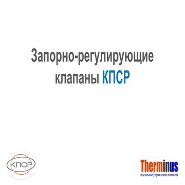 Ошиблись в подборе клапана? Есть решение!