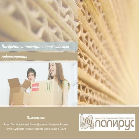 Презентация