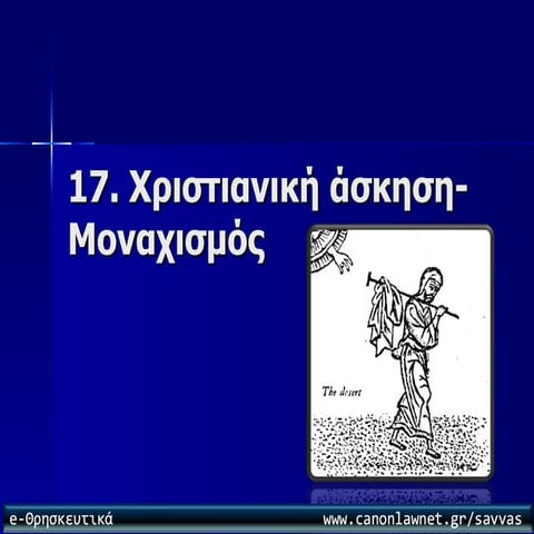 Μοναχισμός 