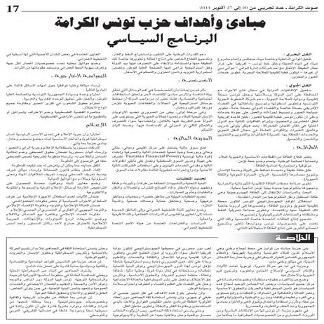 صوت الكرامة 17