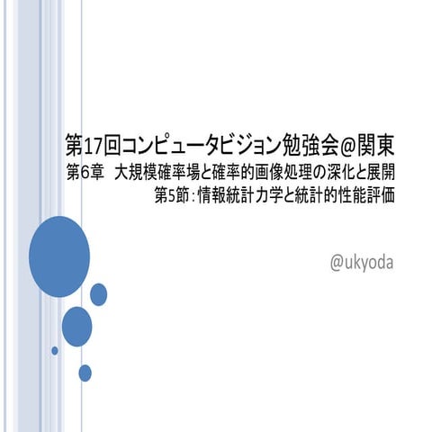 第17回コンピュータビジョン勉強会@関東