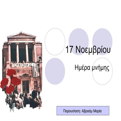 Πολυτεχνείο