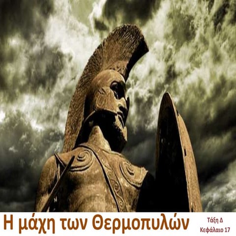 Η μάχη των Θερμοπυλών - Κεφάλαιο 17