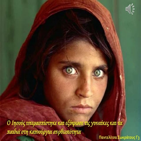 17Οι γυναίκες και τα παιδιά-.Παντελίτσα Σωκράτους Γ΄ 3 ΝΙΚΟΛΑΪΔΕΙΟ Γ…