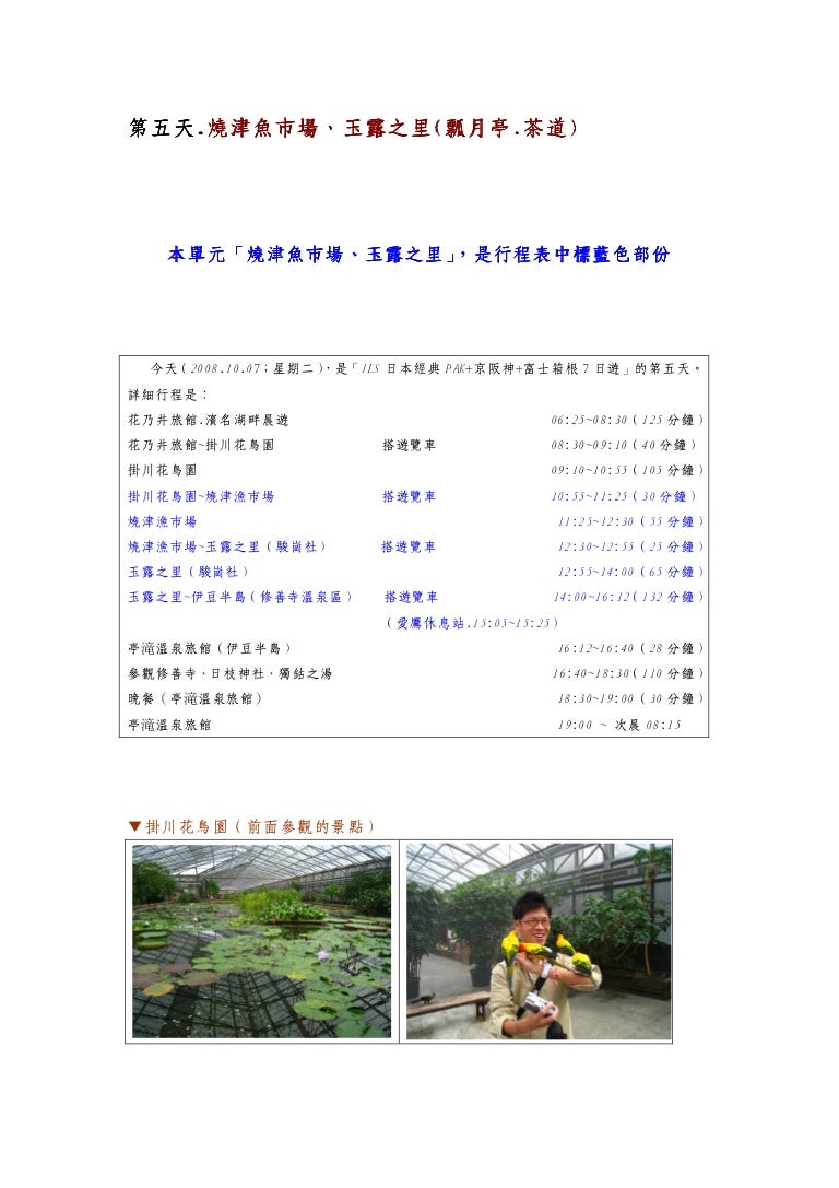 17 第五天燒津漁市場 玉露之里瓢月亭 茶道