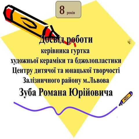 Художня кераміка