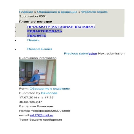 обращение 17.07.2014 г. в 17:25