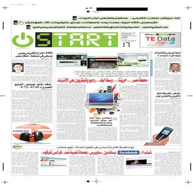 ملحق ستارت - العدد رقم 17