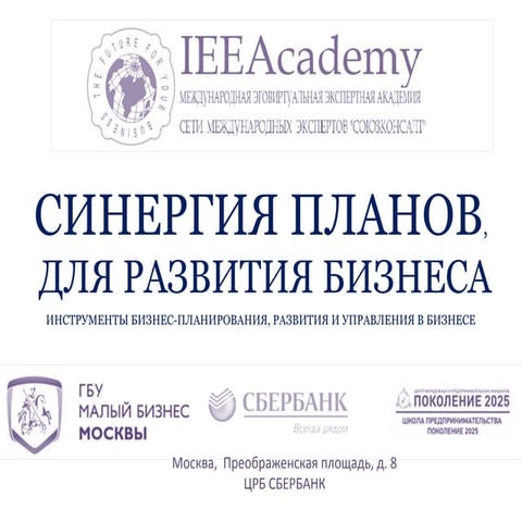 17.10.14  Бизнес планирование_Сбербанк