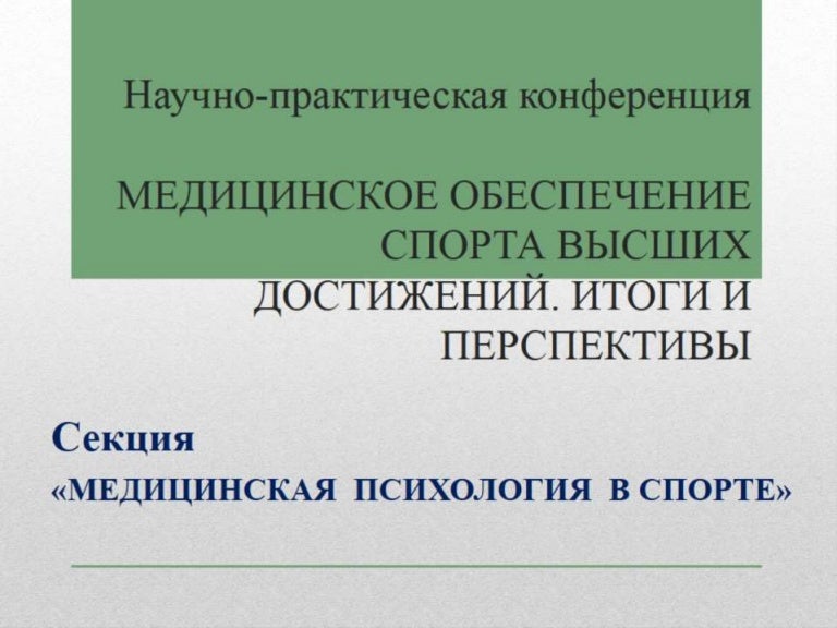 Научное обеспечение спорта. Шимутина Елена Николаевна. Современная парадигма образования. Н.М. Григорьева.