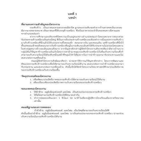 โครงงานวิทยาศาสตร์ กระติบข้าวเก็บความร้อน 17 ก.ย  57