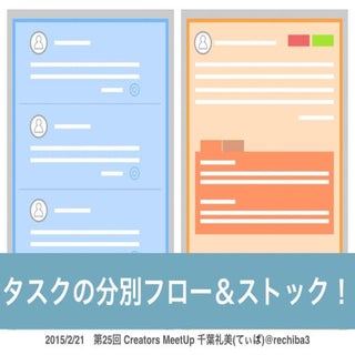 タスクの分別　フロー＆ストック！