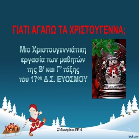 γιατι αγαπω τα χριστ  β και γ 17